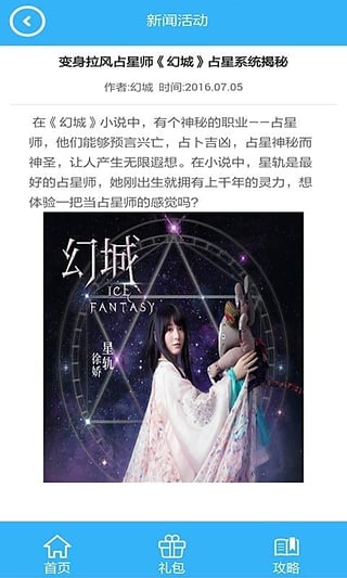 幻城手游折扣礼包app 截图2