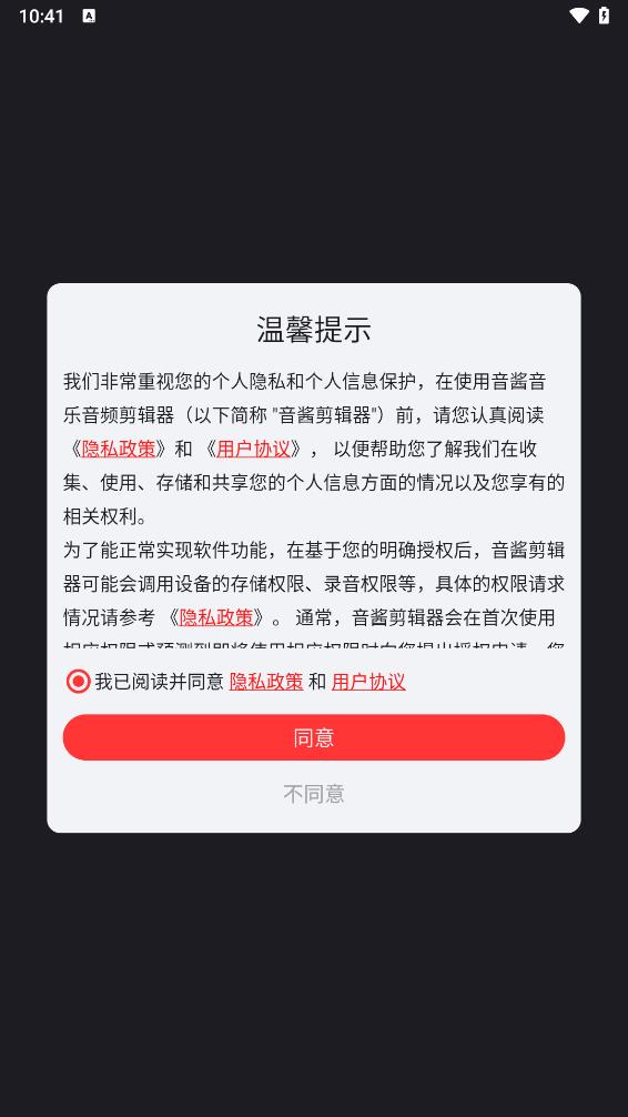 音酱音乐音频剪辑器 截图1