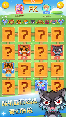 斗兽棋 截图4