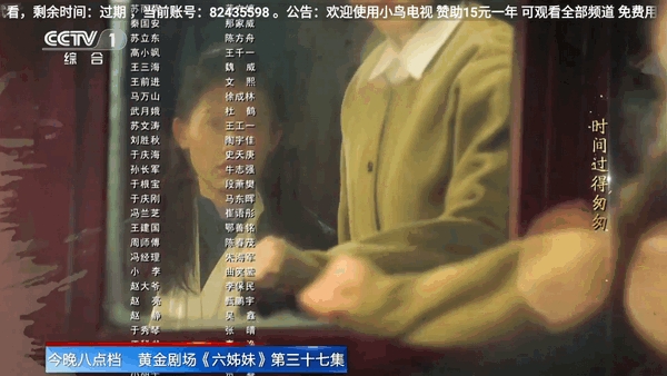 小鸟电视TV免费版 截图3