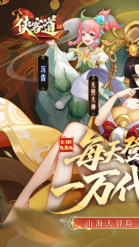 侠客道无限资源版 截图1