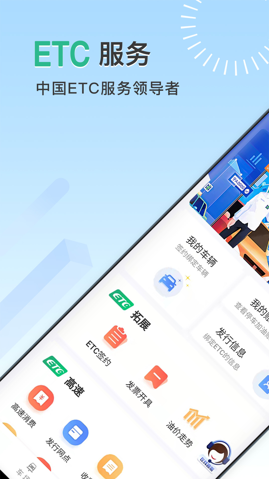 宁夏ETC最新版app