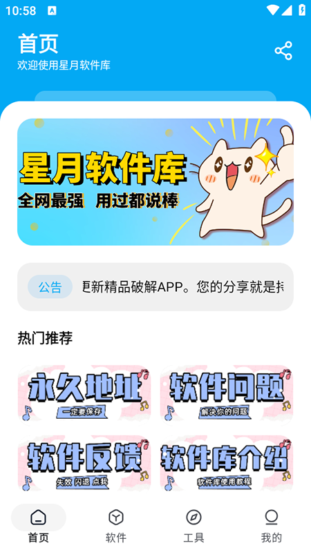 星月软件库官网app