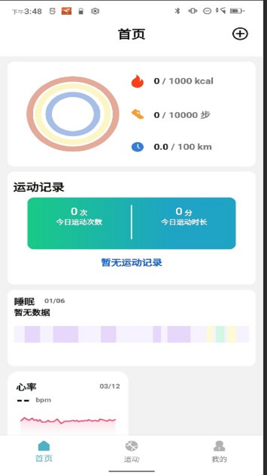 Ring Life手机版 截图2