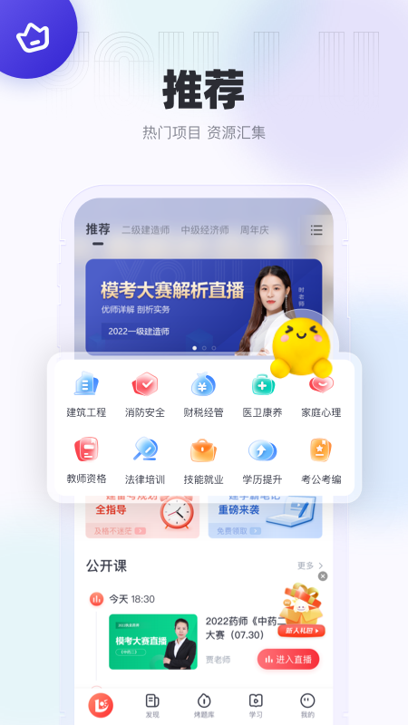 优路教育app 截图2