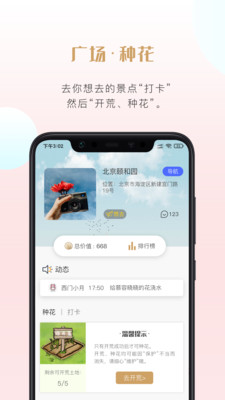 种花旅记app 1.5.0 截图1