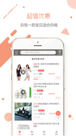 少花钱app 截图3