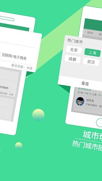 上海直聘app 4.7 截图2