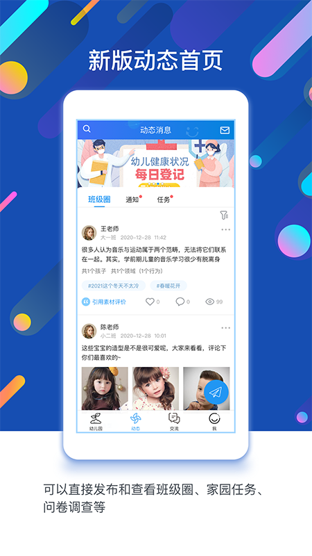 孩子通园所端app 截图1