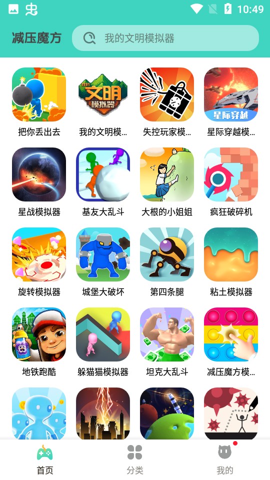 减压魔方模拟器 截图3