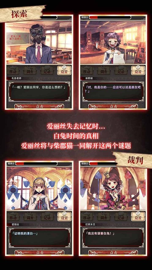 爱丽丝的精神审判最新版 截图3