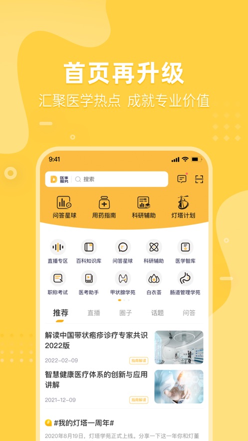 医事服务安卓版 截图1