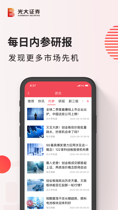 光大证券金阳光app(光大金阳光) v7.2.0 截图4