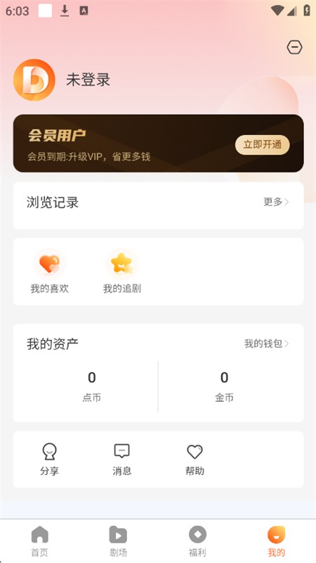 点点短剧互动剧 截图2