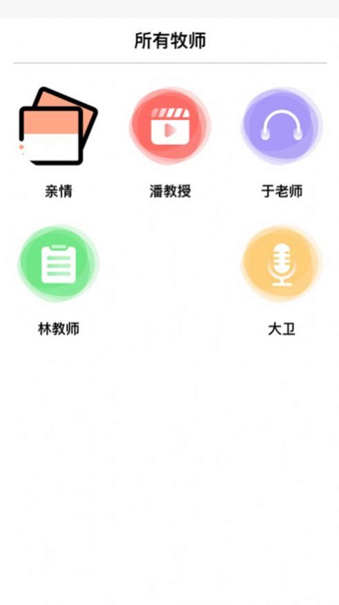 今日福音app 截图2