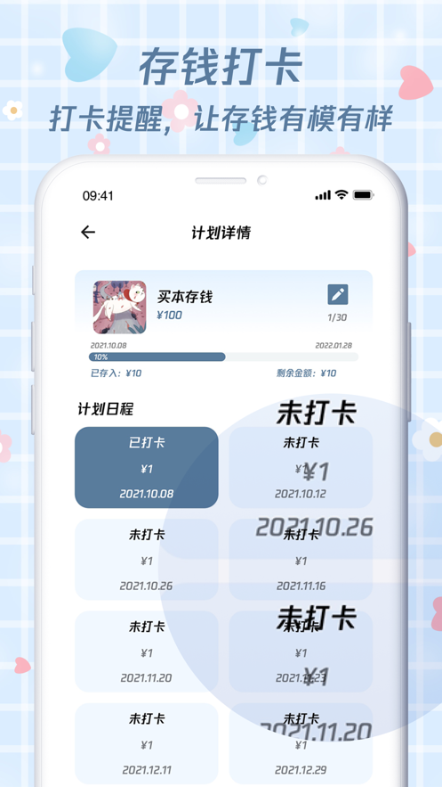 喵喵存钱 截图3