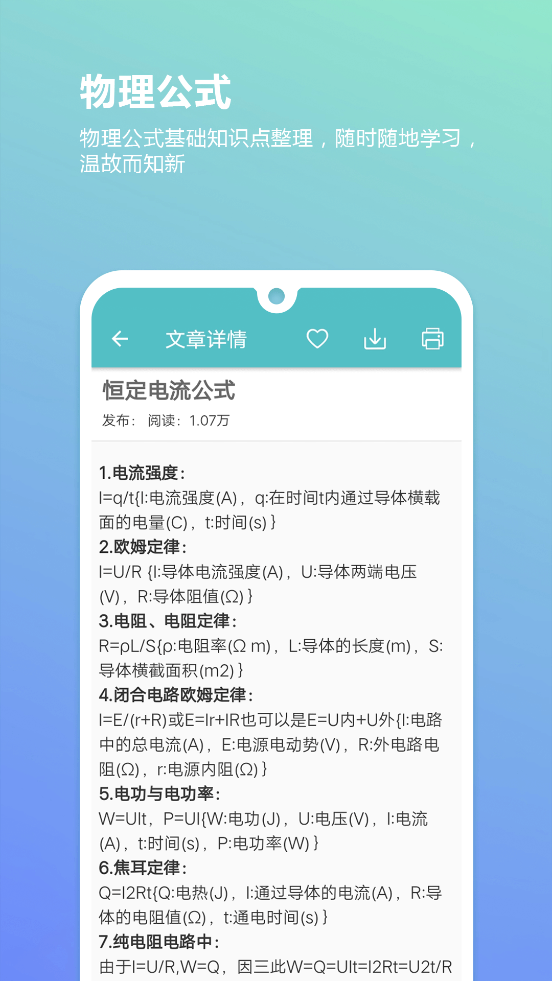 高考物理通 截图4