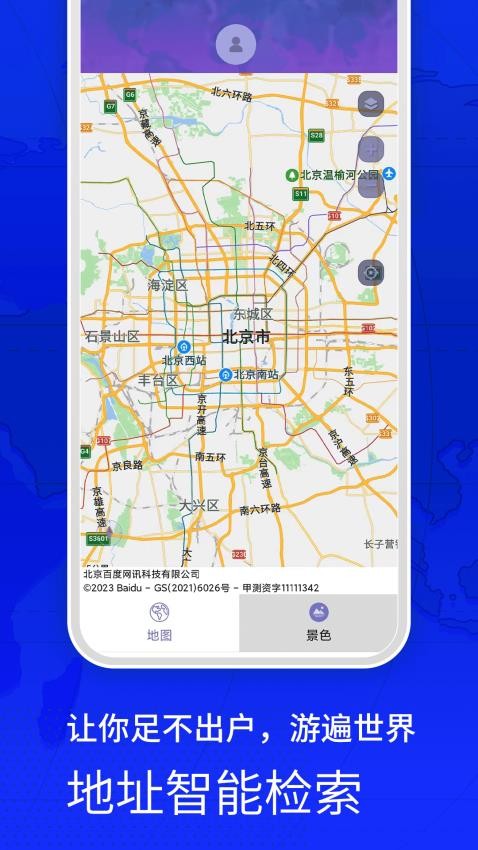 四维地图app v1.0.0