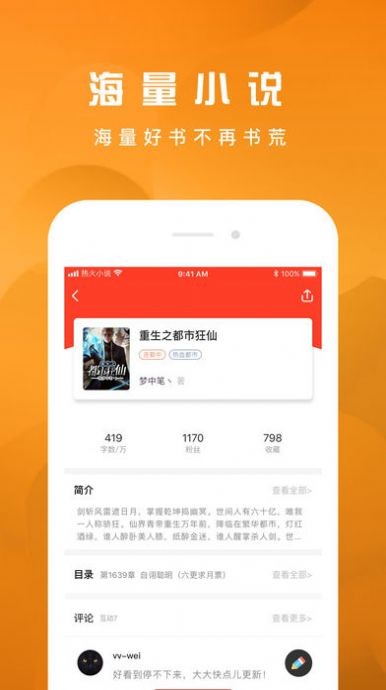 热火小说 截图2