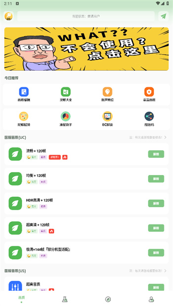 画质救星app 截图1