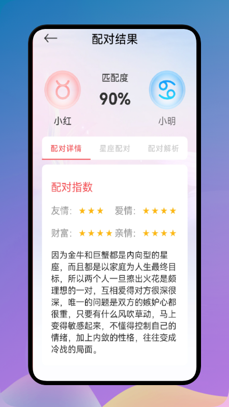 爱星座app 截图2