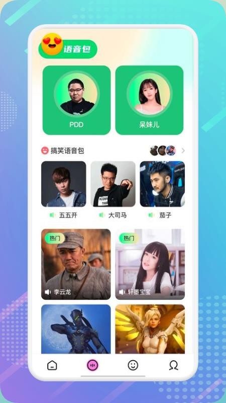 萝莉变声器app v1.2 截图2