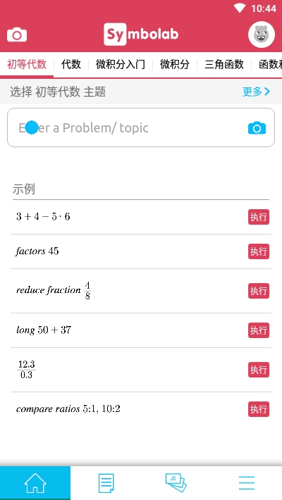 Symbolab软件 截图3