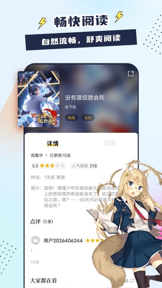 创漫客漫画无广告版 截图4
