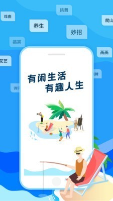 闲趣岛app官网版 截图4