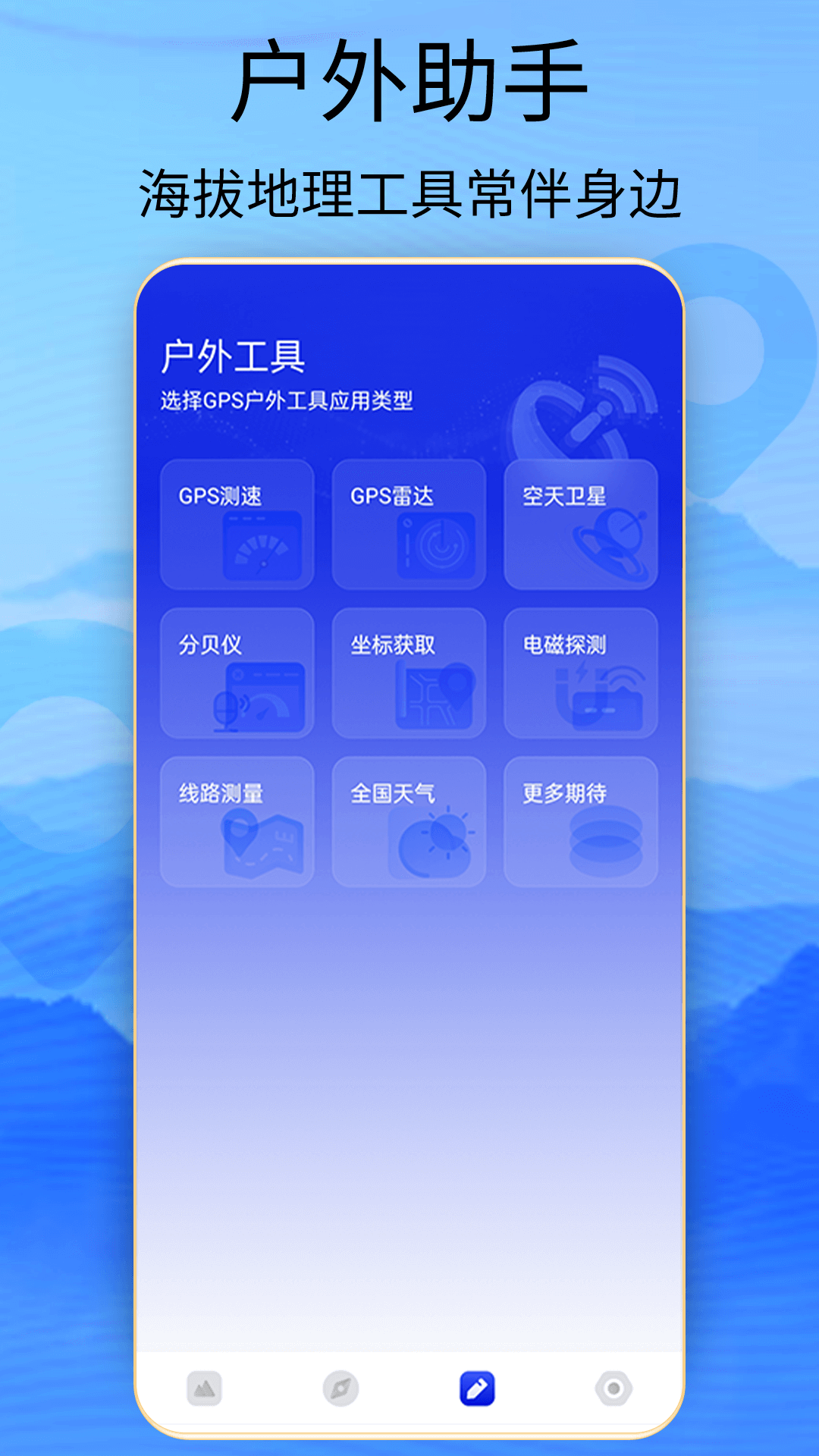 海拔高度查询app