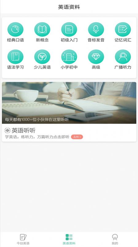 萌芽小学英语app 截图3