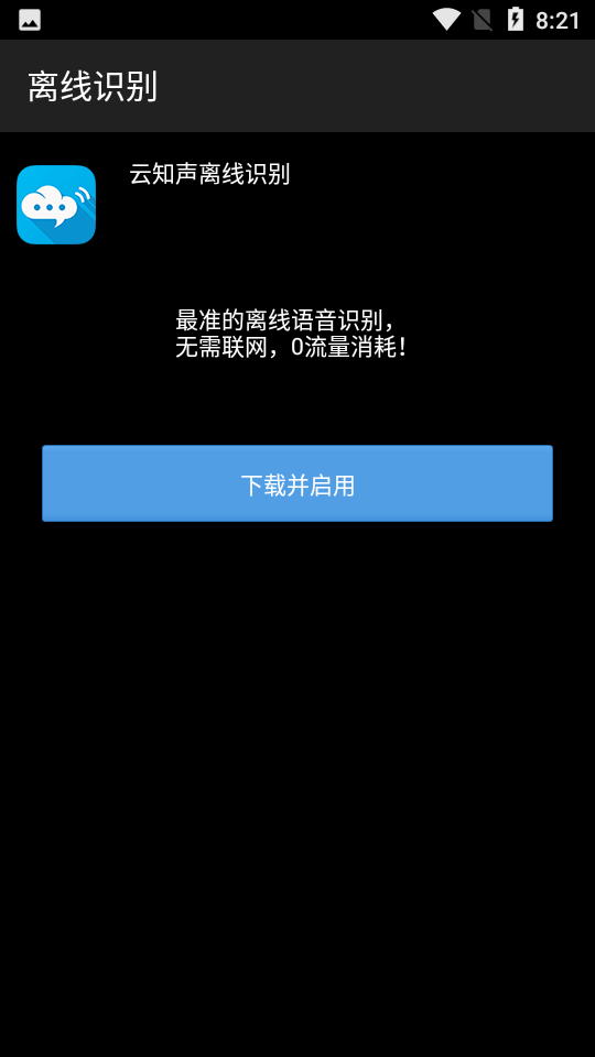 云知声语音输入法app