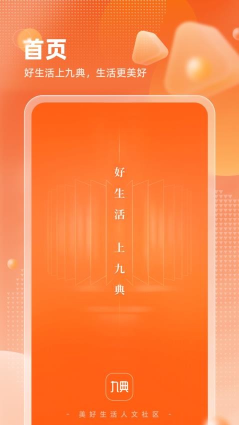 九典 截图2