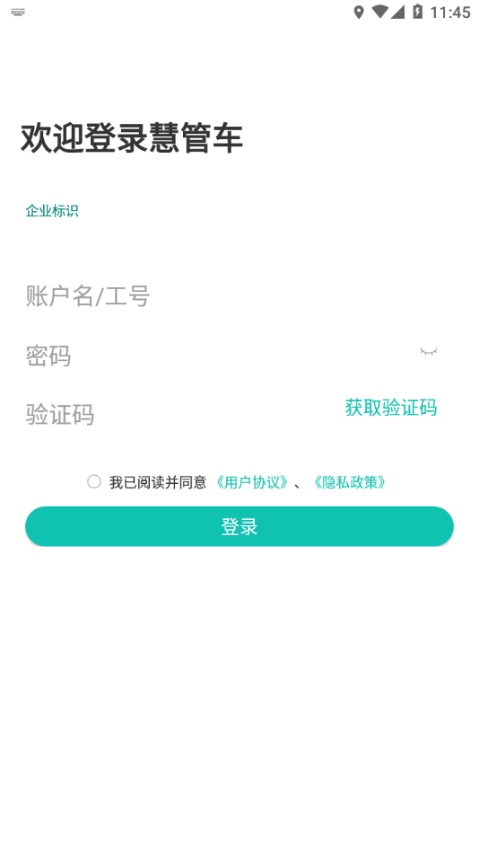 慧管车app 截图3