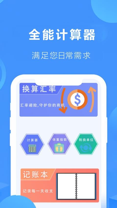 全智能极速计算器app 截图1