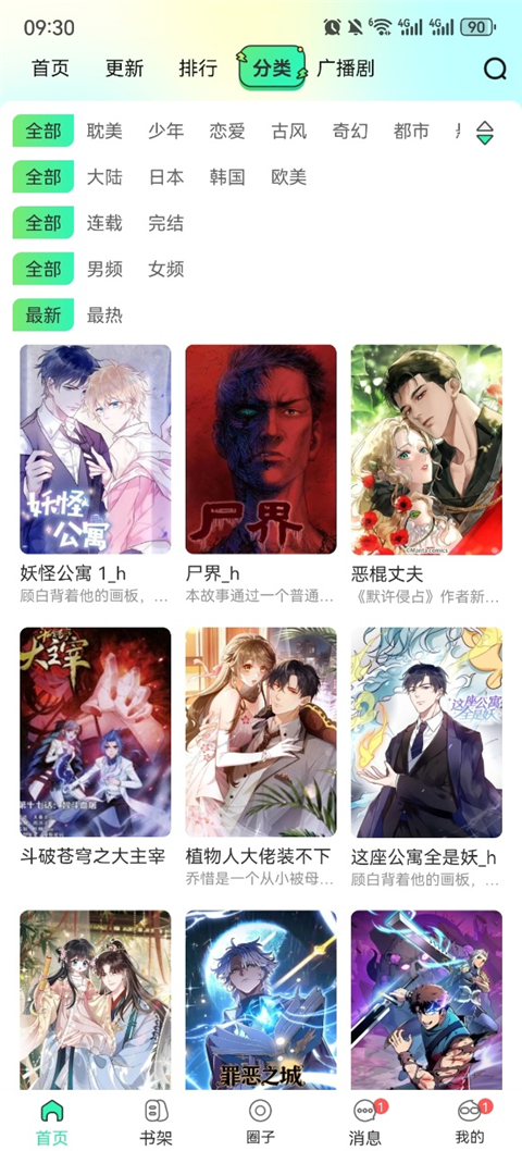 青漫官方正版 截图3