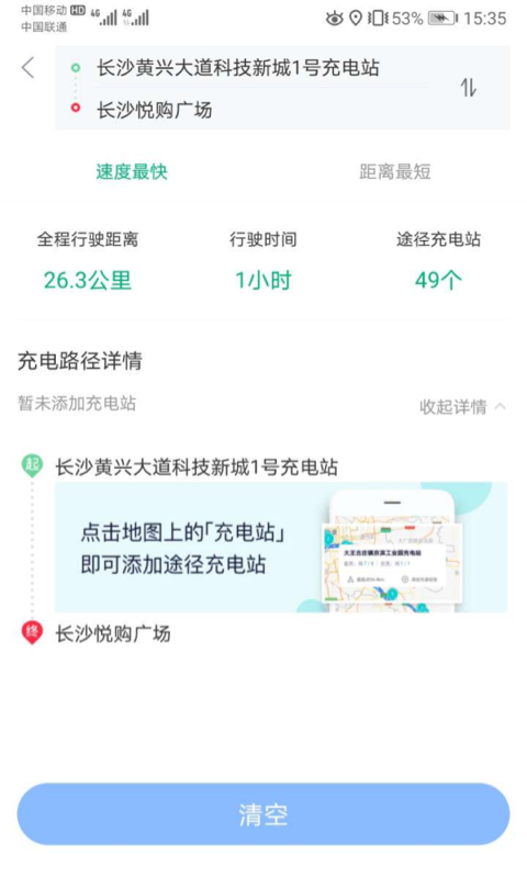潇湘e行app 截图1