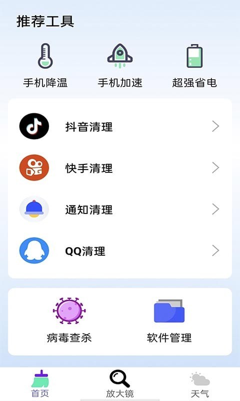 牛牛清理 截图3