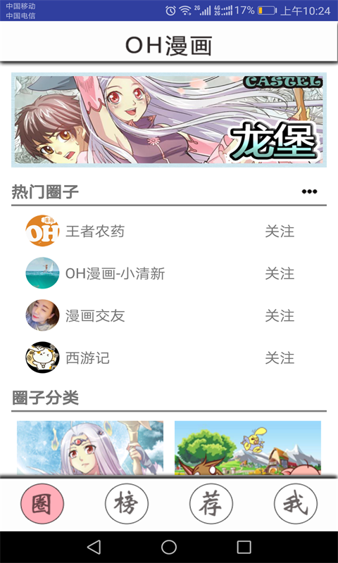 OH漫画免费下载