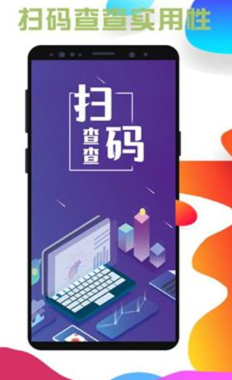 我查查扫码 截图2