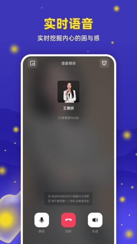 萤火倾诉app 截图4