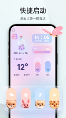 inwidget小组件 截图1