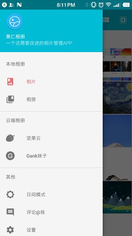 果仁相册app 截图4