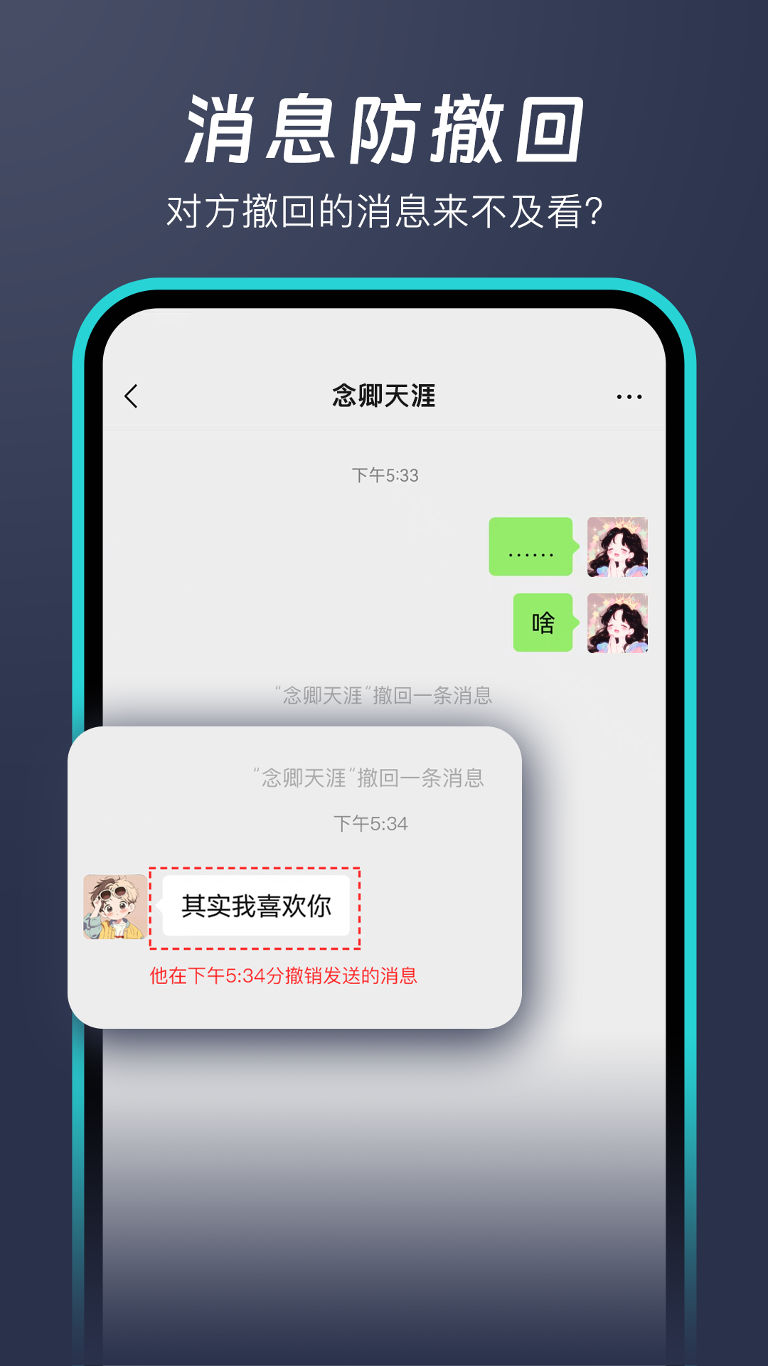 消息防撤回app免费版 截图2