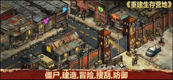重建生存营地内购版