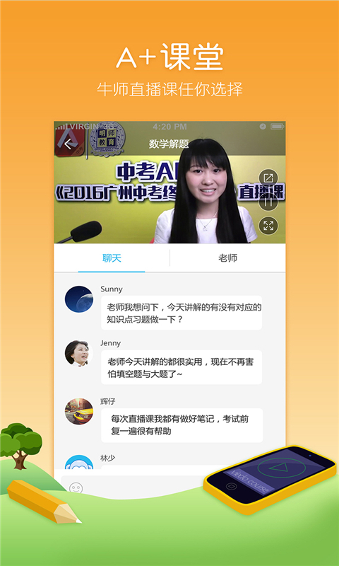 小升初APP 截图4