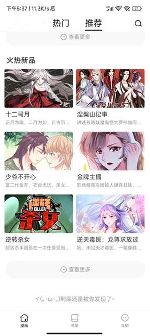 小飞漫画最新版 截图5