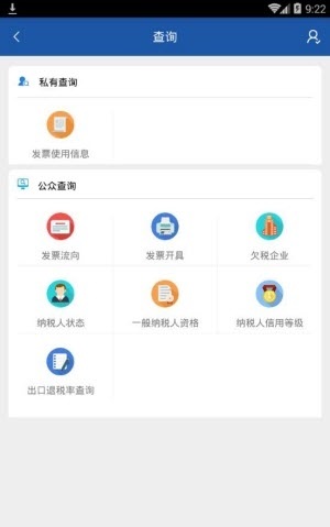 重庆市电子税务局 截图3