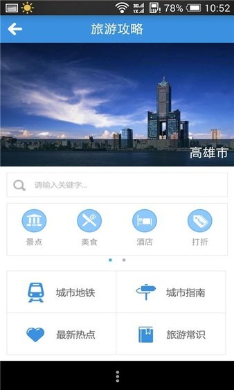 远游手机版 截图1