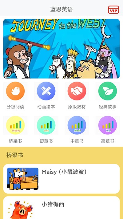 蓝思英语新版 截图1